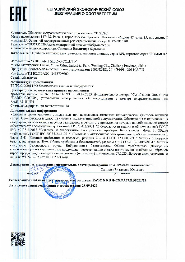 Декларация о соответствии - насосные установки RPJ-2