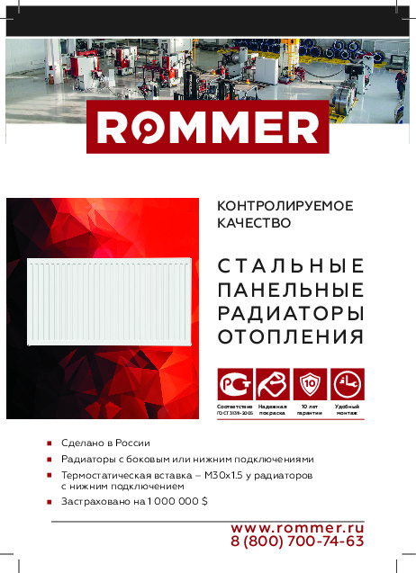 Стальные панельные радиаторы Rommer 2022